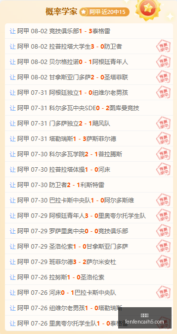 巴甲赛事解,美洲队,负展现实力,分分彩,彩票平台,精准投注,高频彩票,在线购彩