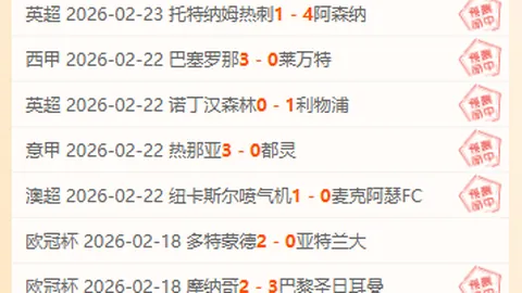 曼联战胜热刺，晋级欧联16强