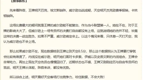 2026年度排名角逐：尊严与纪录的双重较量